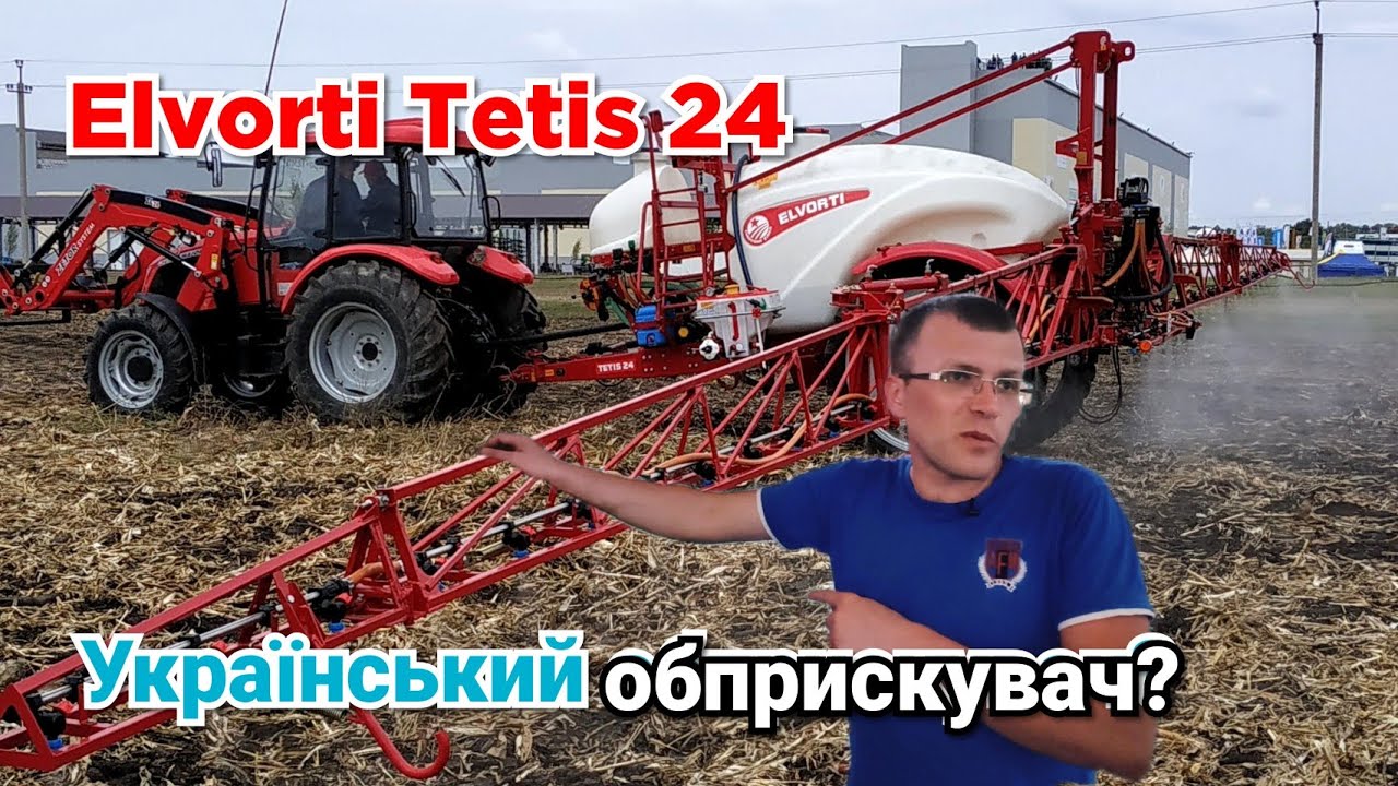 Украинский опрыскиватель TETIS 24 от Elvorti. Защита растений 🌻 на уровне импортных аналогов!