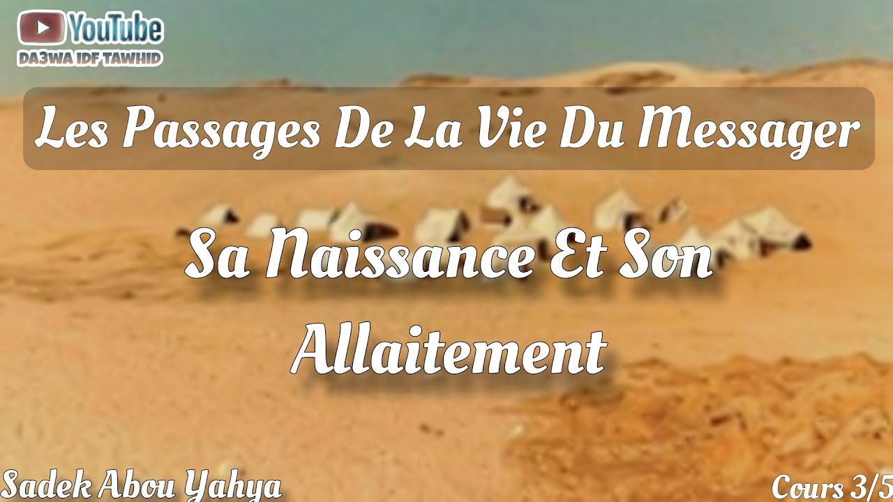 Les Passages de La Vie du Messager D'Allah : Sa Naissance Et Son Allaitement 🍼 Cours 3/5 (Ibn Qayim)