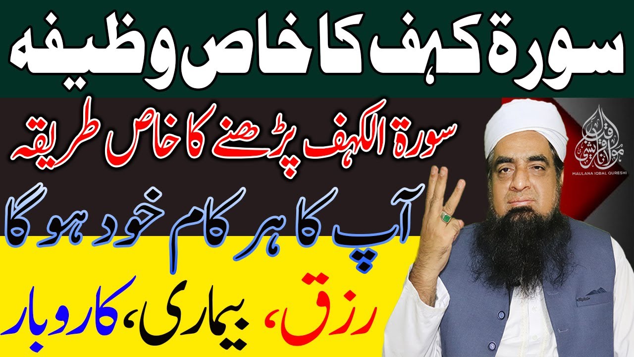 Surah Kahf Ka Wazifa Surah Kahf Ke 8 Wazaif For All Problems | Peer Iqbal Qureshi