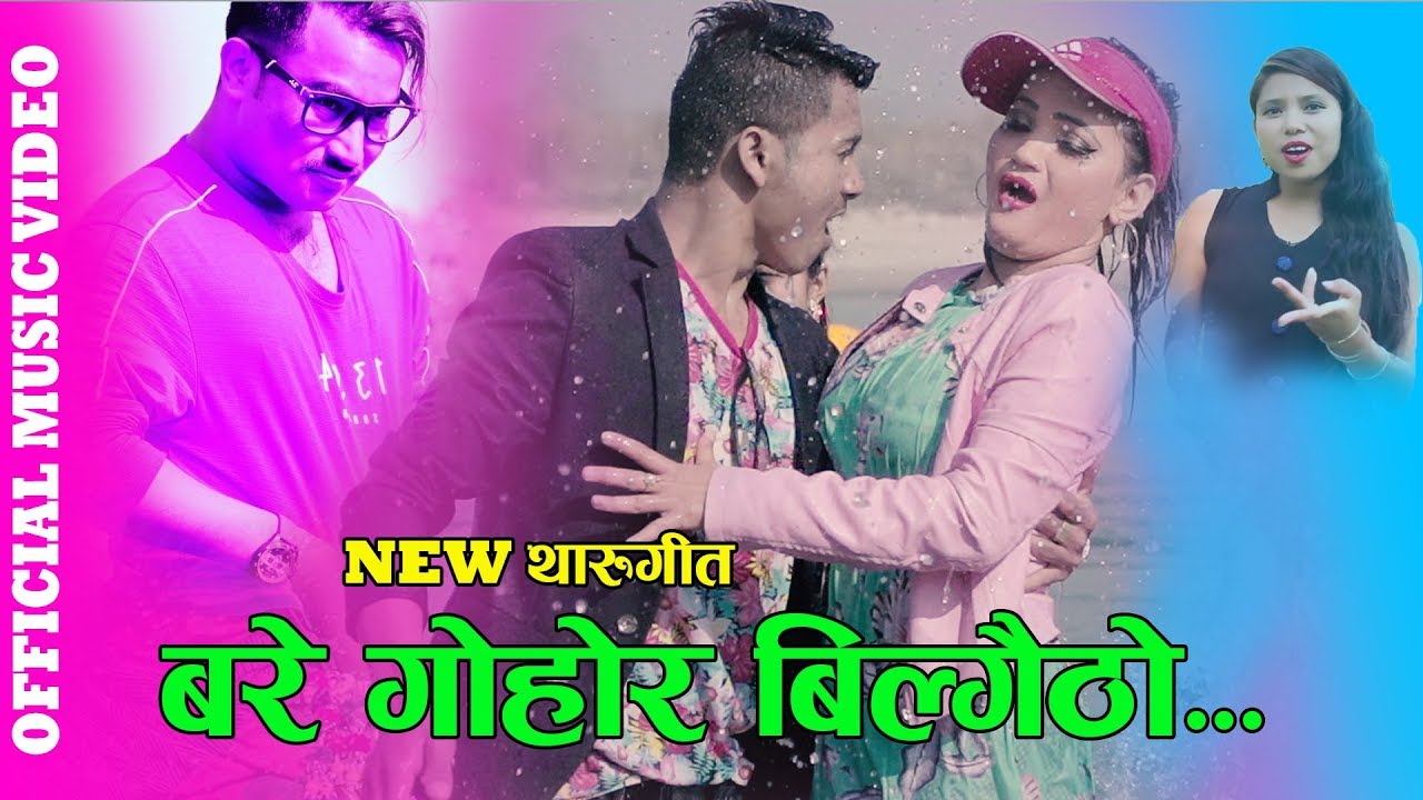Bare Gohor Bilgaitho - Manish Khadka | Samiskhya Chaudhary | Nischal Chaudhary | Dibyani | New Song