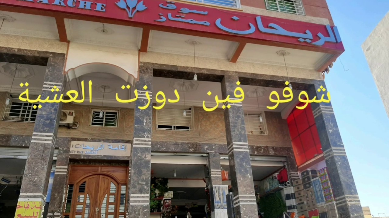 #جولة في سوق الريحان/هميزات ديال الهبال/ دخلو تشوفو#