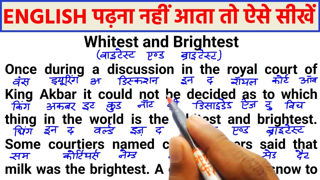 Zero se english kaise sikhe, इंग्लिश पढ़ना कैसे सीखे, English Padhna kaise sikhe, Translation