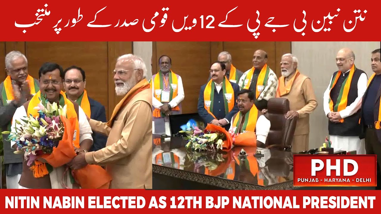 Nitin Nabin Elected as 12th BJP National President: A Generational Shift |  PHD NEWS | MUNSIF TV