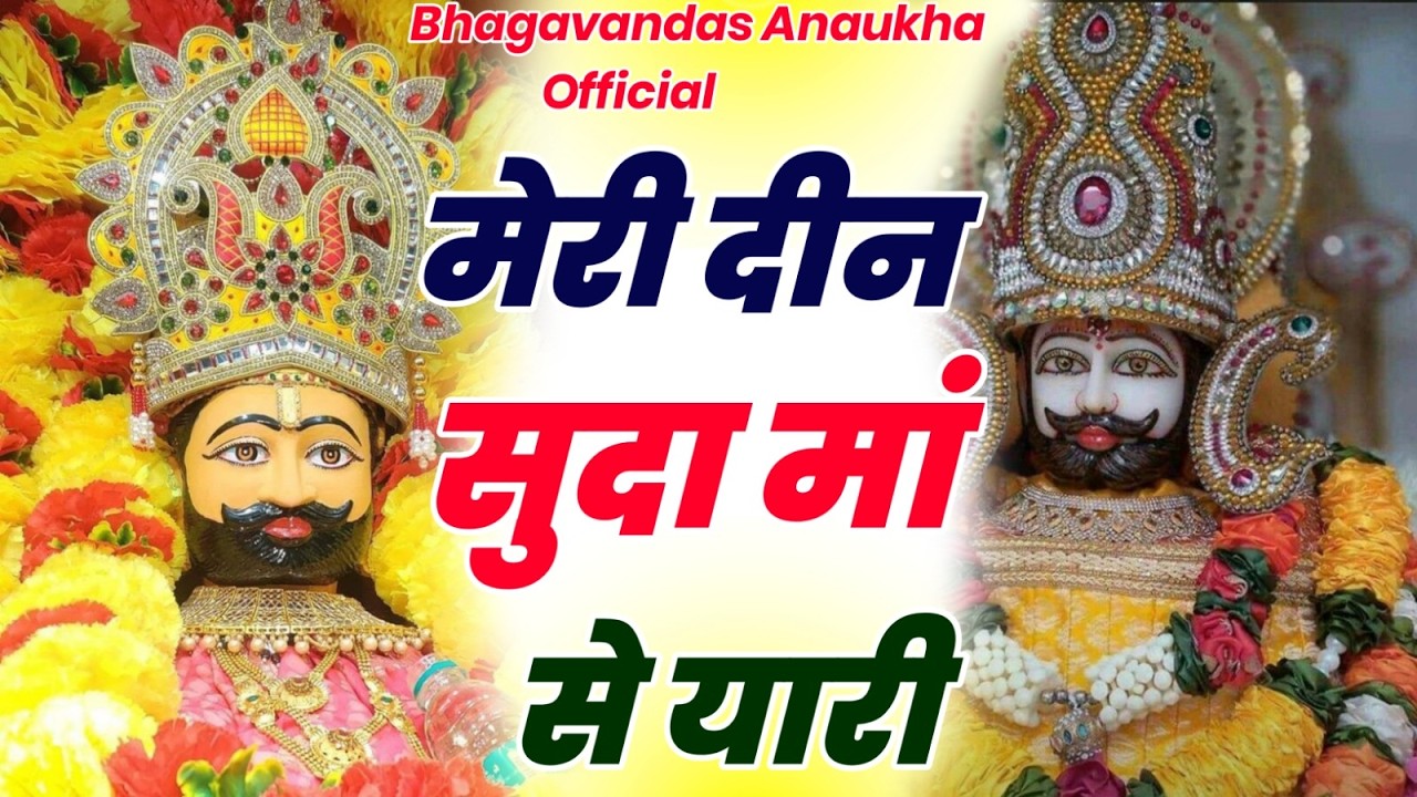 जग कहता खेल नसीबों का | Jag Kahta khel nasibo ka | new Bhajan 2026 khatu shyam #khatushyam