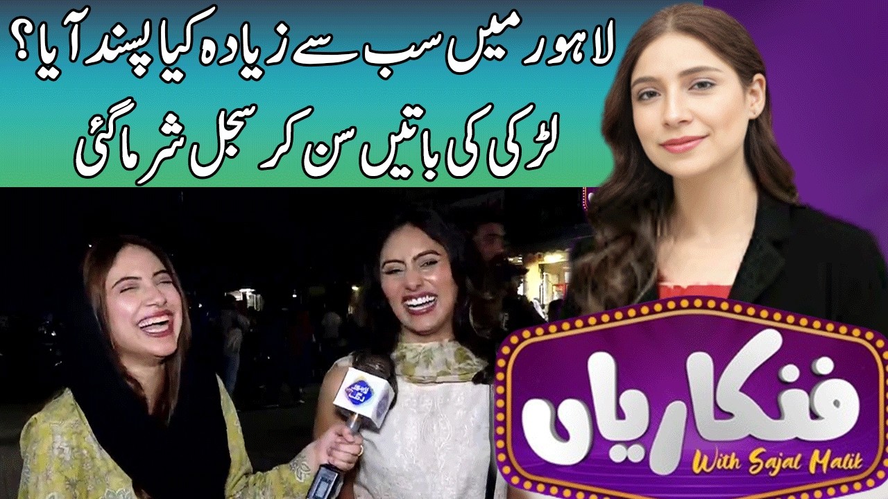 Funkariyan With Sajal Malik | 12 March 2026 | Lahore Rang | J211P