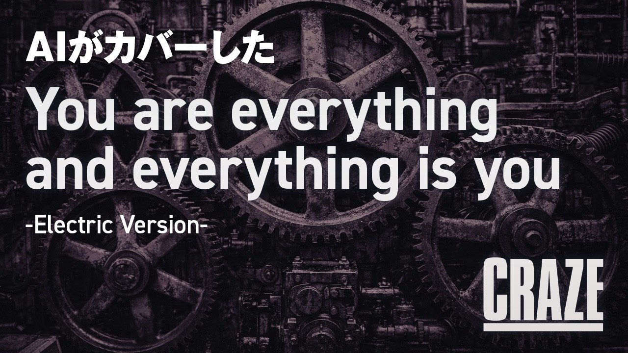 AIがカバーした「You are everything and everything is you -Electric Version-」（CRAZE）【AI COVER】