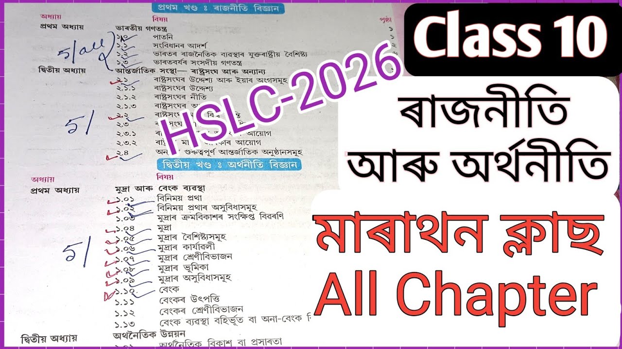 Class 10 ৰাজনীতি আৰু অৰ্থনীতি মাৰাথন ক্লাছ | Rajniti Aru Orthoniti All Chapter Revision | HSLC 2026 