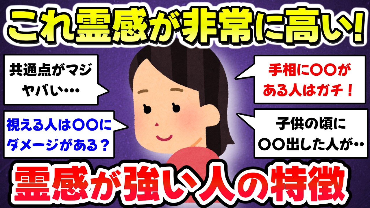 【有益スレ】こんな女性は霊感がある？霊感ある人の特徴を教えて【ガルちゃんまとめ】