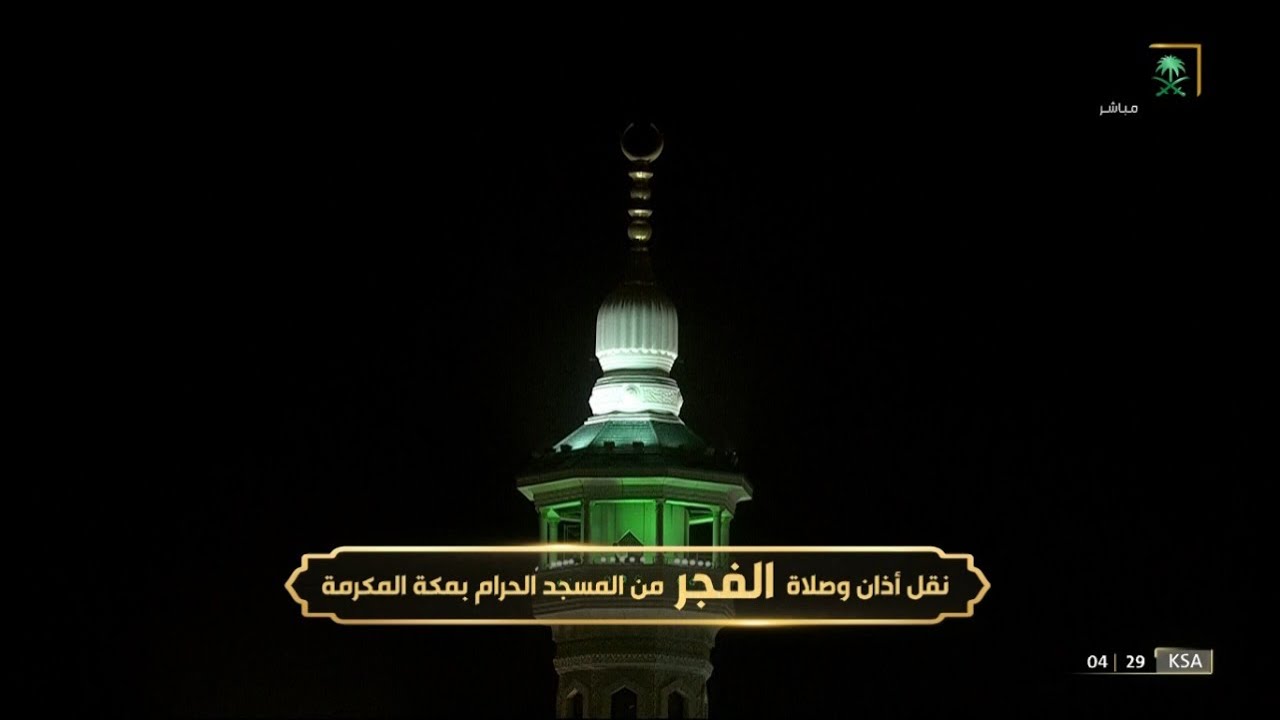 أذان الفجر للمؤذن أحمد حضراوي الاثنين 26 ذو الحجة 1443هـ
