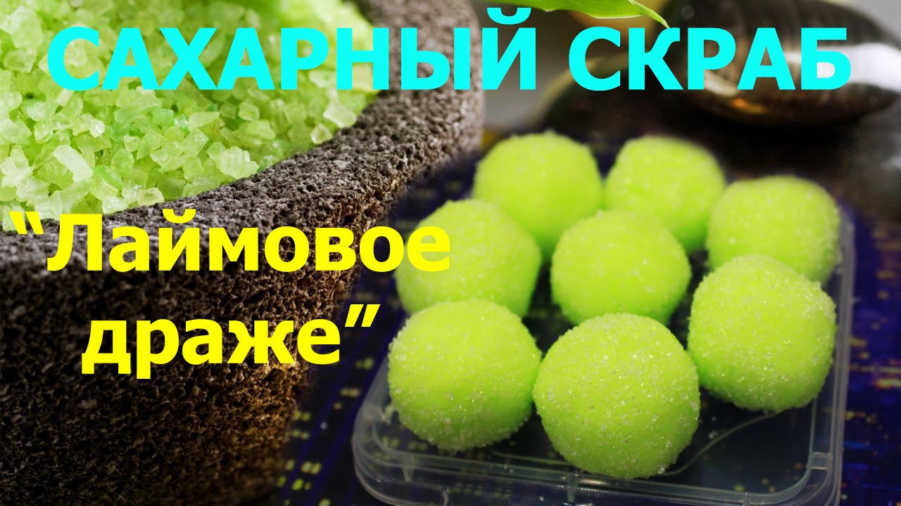 Сахарный скраб для тела 
