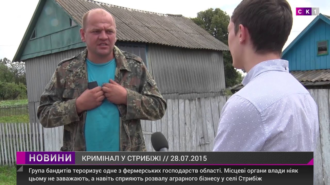 Кримінал у селі Стрибіж