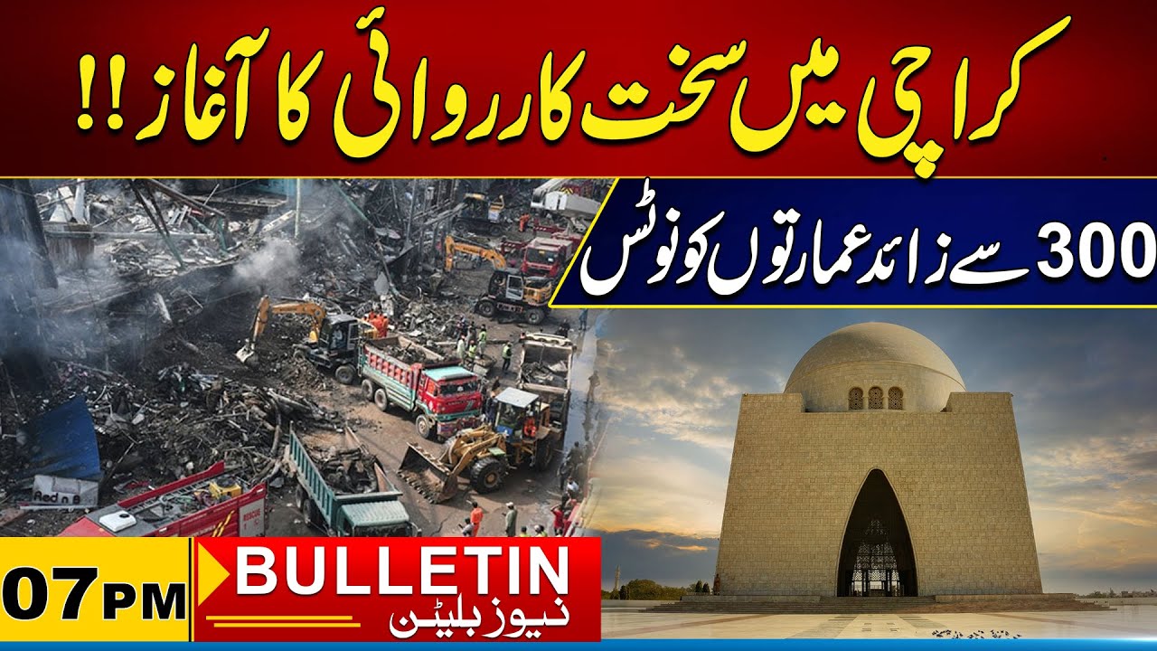 07 PM News Bulletin | 25 Jan 2026 | City 21