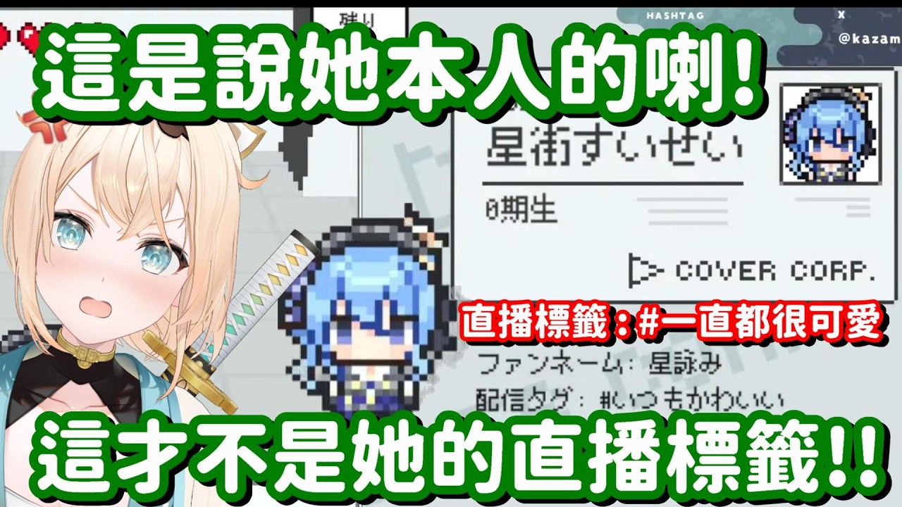 「一直都很可愛」是在說彗醬本人!? 原來如此 這位不願透露姓名的星詠者 真的好會說話呀!【Hololive中文精華】【風真伊呂波】