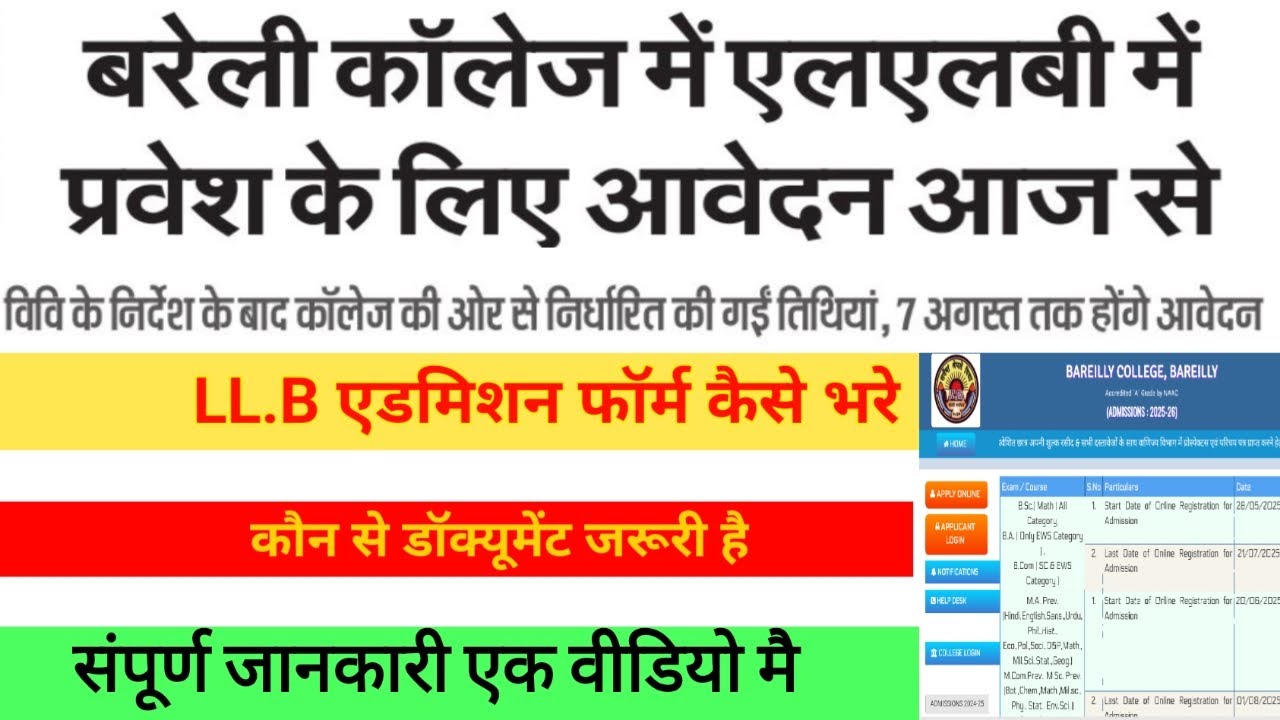 Bareilly college llb admission 2025 | mjpru entrance exam 2025 | mjpru News today | mjpru daily news