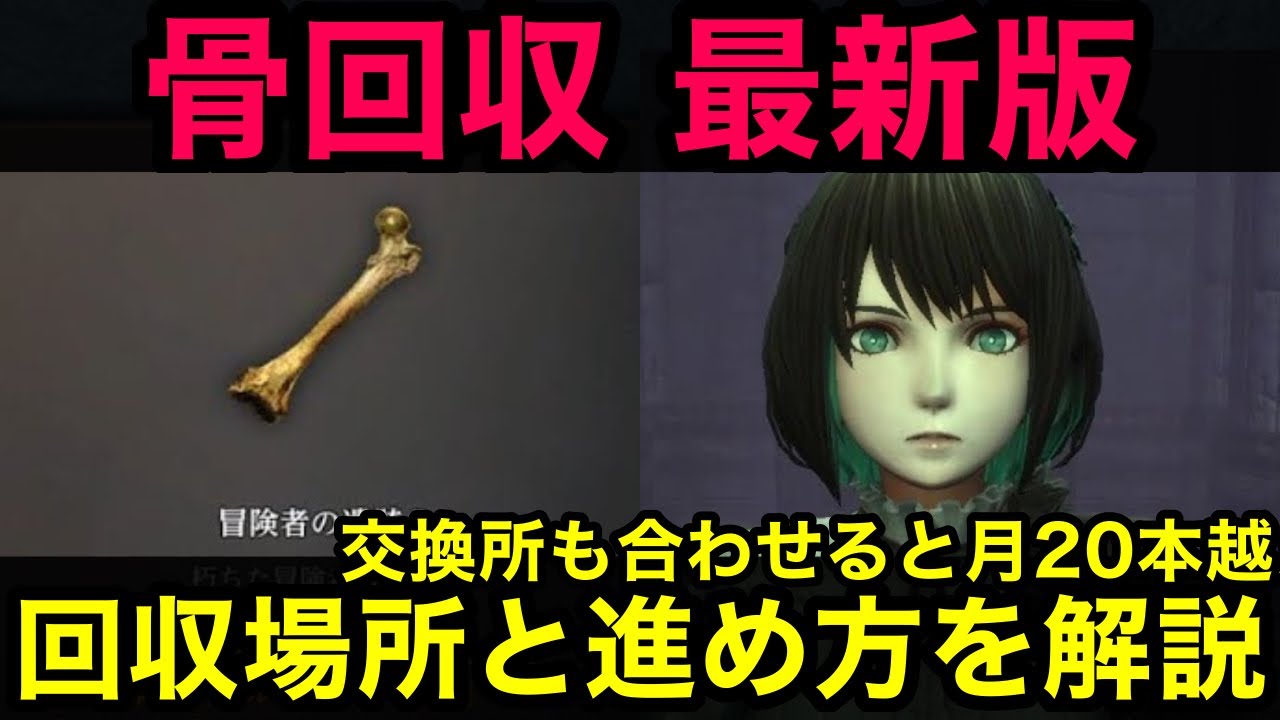 【ウィズダフネ】骨回収最新版！損したくない人のための冒険者の遺骸取得の進め方まとめ【ウィザードリィダフネ】【Wizardry Variants Daphne】