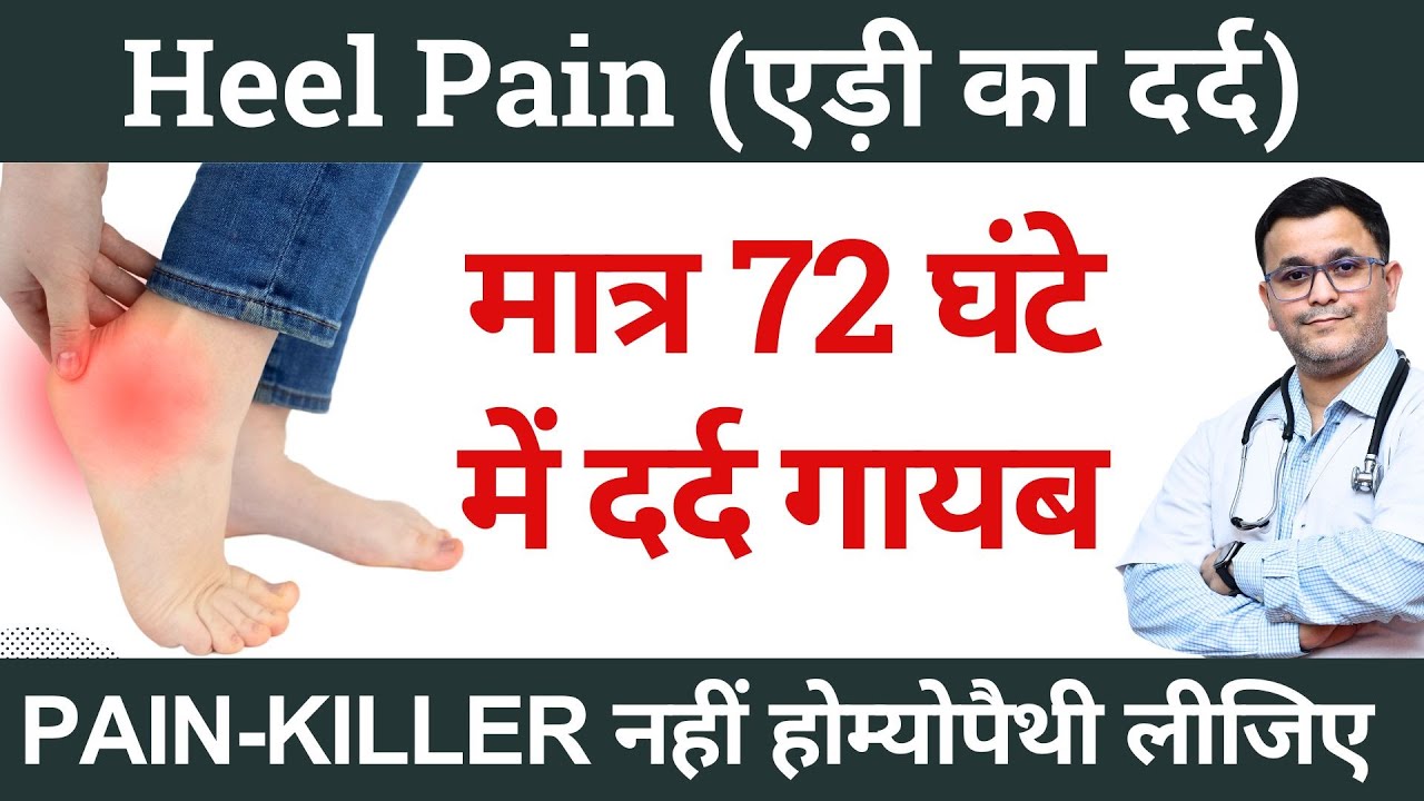 5 BEST Homeopathic medicine for HEEL Pain Homeopathy treatment!