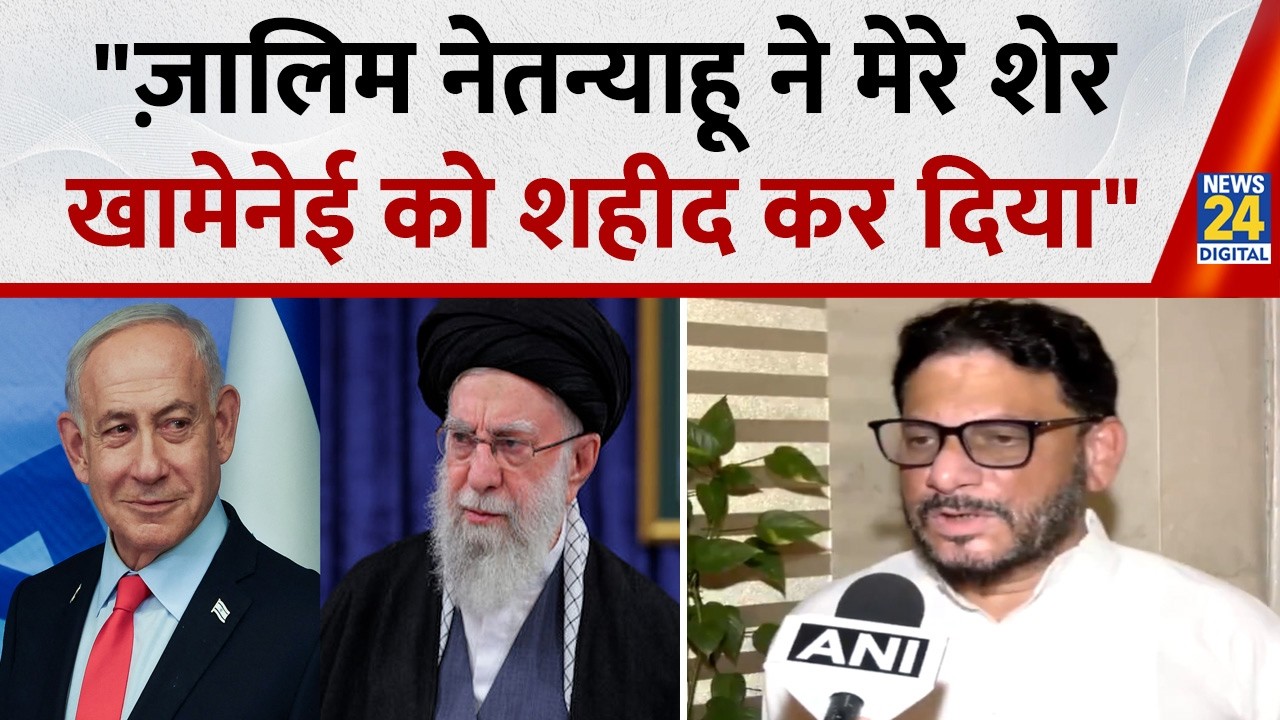 Iran Israel War: Ayatollah Ali Khamenei मौत पर भड़के Waris Pathan, जंग किसी भी समस्या का समाधान नहीं