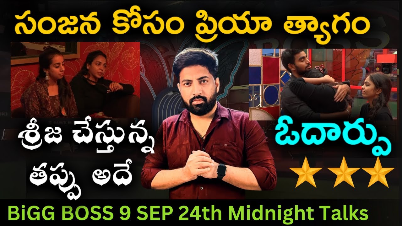 Midnight Talks Day 17 :  👊 Priya Vs Srija Fight ⚔️  | Bigg Boss Telugu 9 Review By Top Views2.0