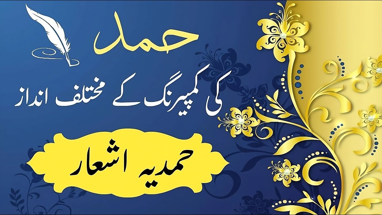 Comparing on Hamd | Hamd Ke Liye Comparing | Urdu Comparing