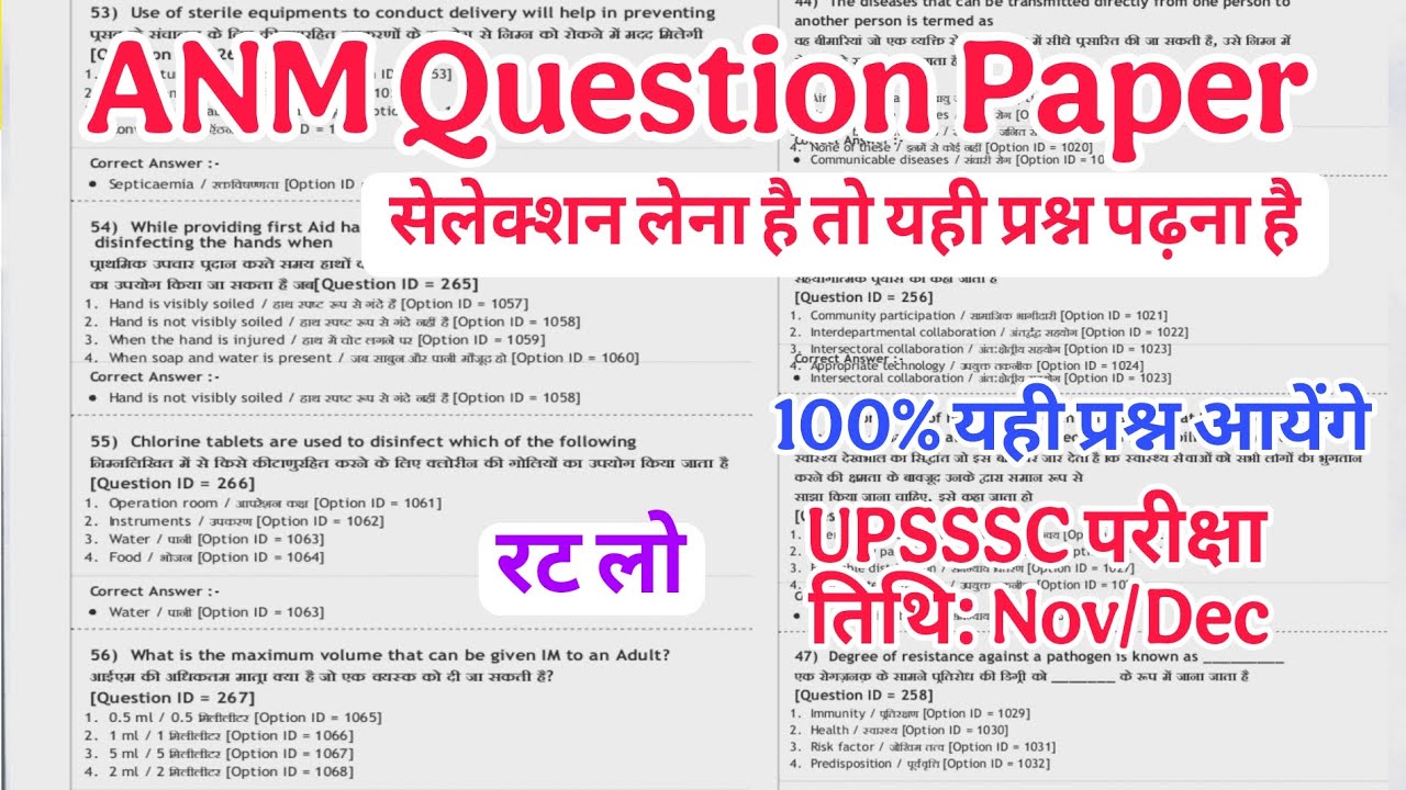 ANM Previous Year Question Paper, Female Health Worker / ANM Question Paper, UPSSSC ANM Old Paper