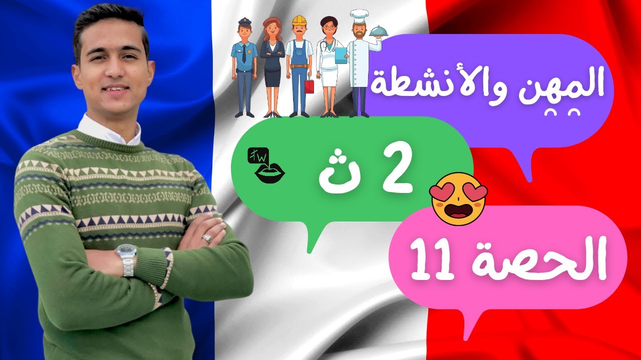 المهن والأنشطة