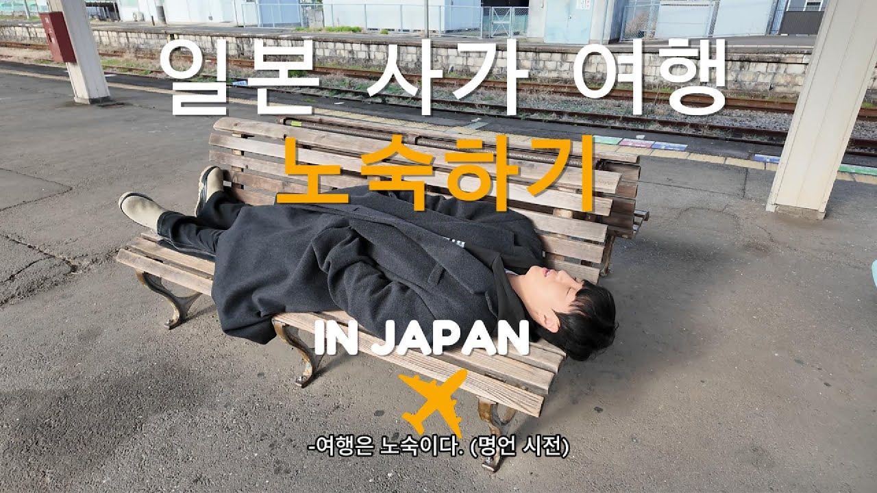 일본 사가현 여행 1편