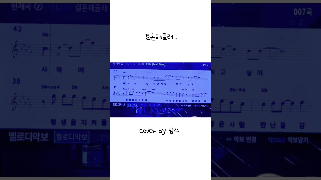 #이승기#결혼해줄래#나랑결혼해줄래?축가#녹음일반인#직장인#커버곡#커버송#코인노래방 #혼코노