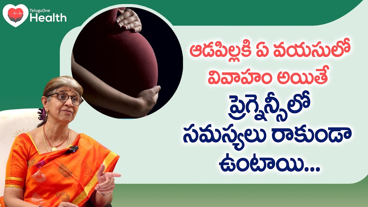 Best Age for Girls to Get Married | ఆడపిల్లకి ఏ వయసులో వివాహం అయితే Dr. Jayanthi Reddy | Tone Health
