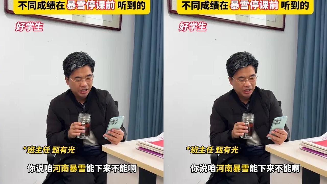 不同成绩的学生，在暴雪停课前听到的#河南暴雪 #面对不同成绩的学生老师的反应 #学生时代 #鹿洋的快乐生活