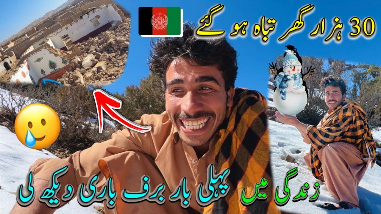 🏘️ 30 Hazar ghar tabah ho gaye 😰.پہلی بار برف باری دیکھ لی 🏔⛄.
