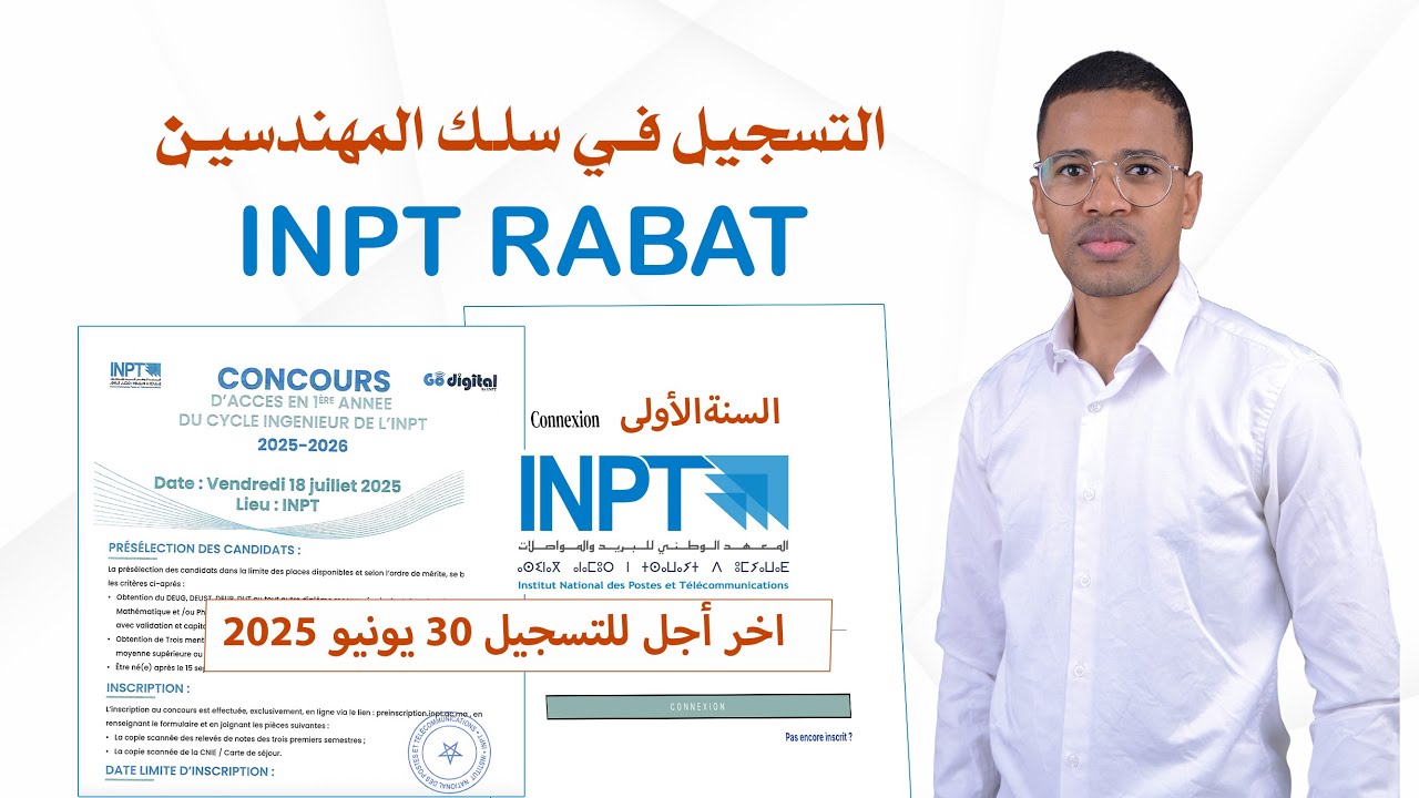 مباراة ولوج السنة الأولى من سلك المهندسين 2025 | المعهد الوطني للبريد والمواصلات INPT |