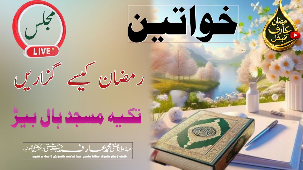 Faizane Aarif official is live!ramazan khawateen kaese guzare