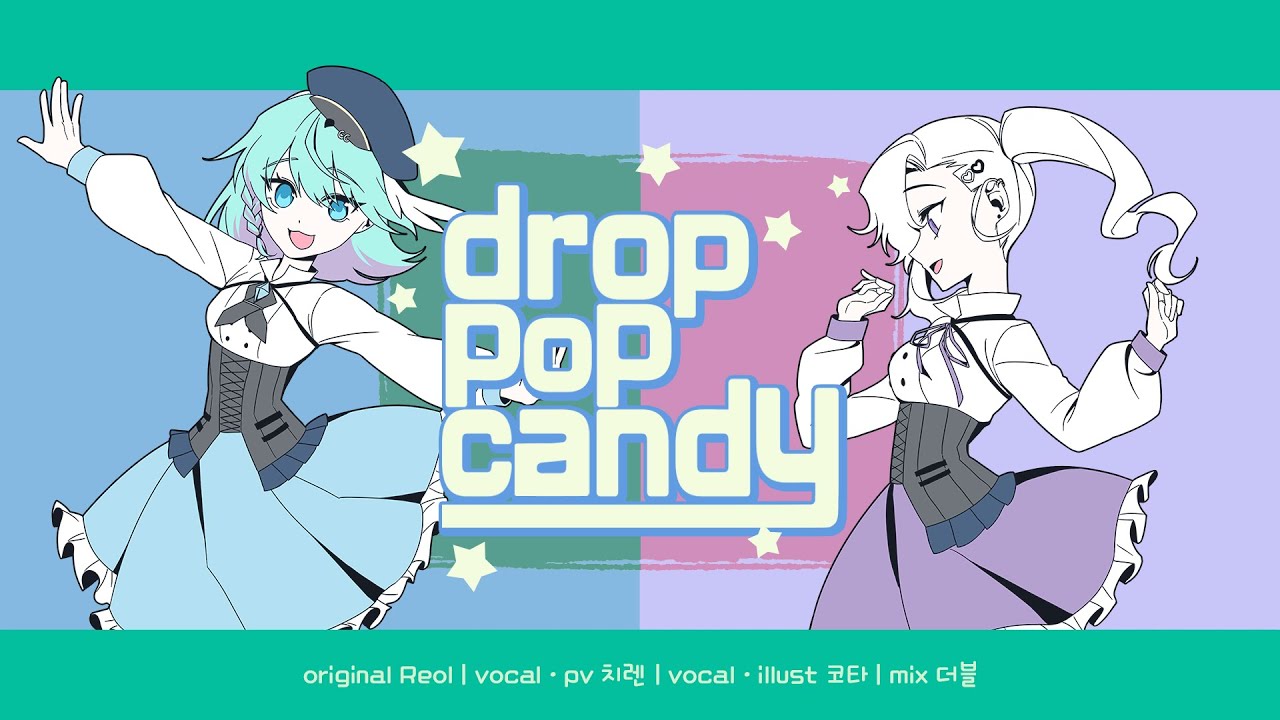 drop pop candy / Reol | 치렌 × 코타 COVER