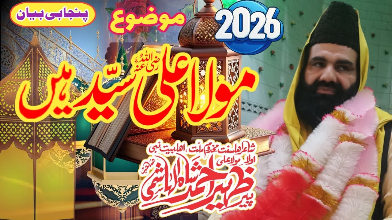 Shan e Mola Ali Byan | Zaheer Shah Hashmi | Hazrat Ali Syyed hain
