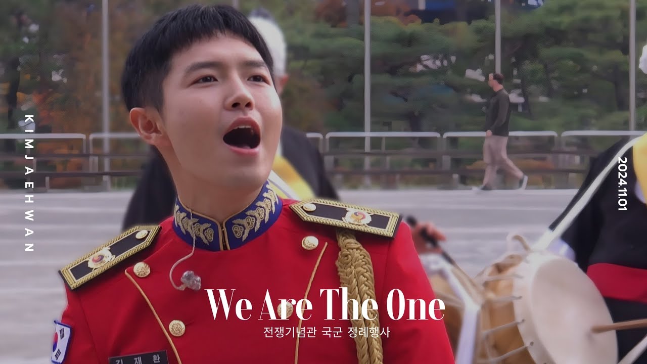 김재환 - We Are The One (241101 전쟁기념관 국군 정례행사)