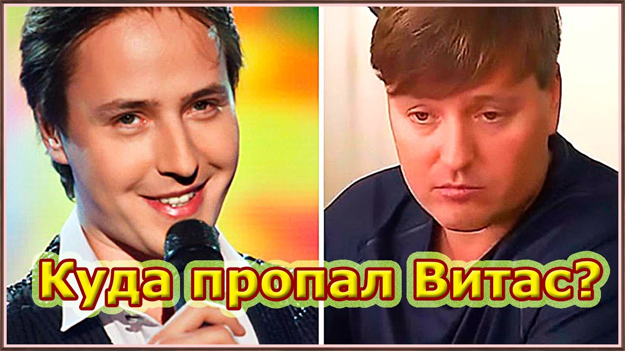 Куда пропал Витас и чем он сейчас занимается\\ Почему Витас скрывал свою семью и уехал в Китай