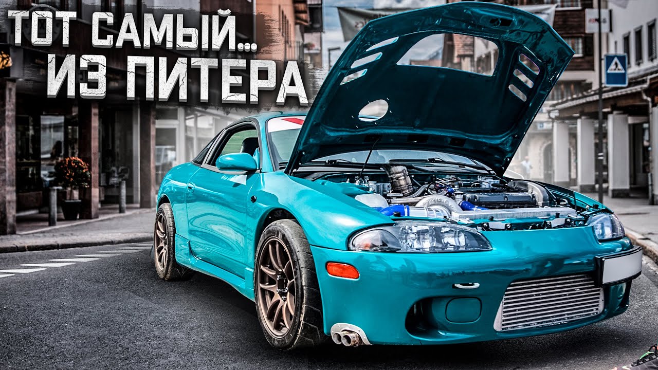 Mitsubishi ECLIPSE 2G 1000сил |Три эклипса и эклипсовода из Питера, которые я хотел увидеть (часть2)