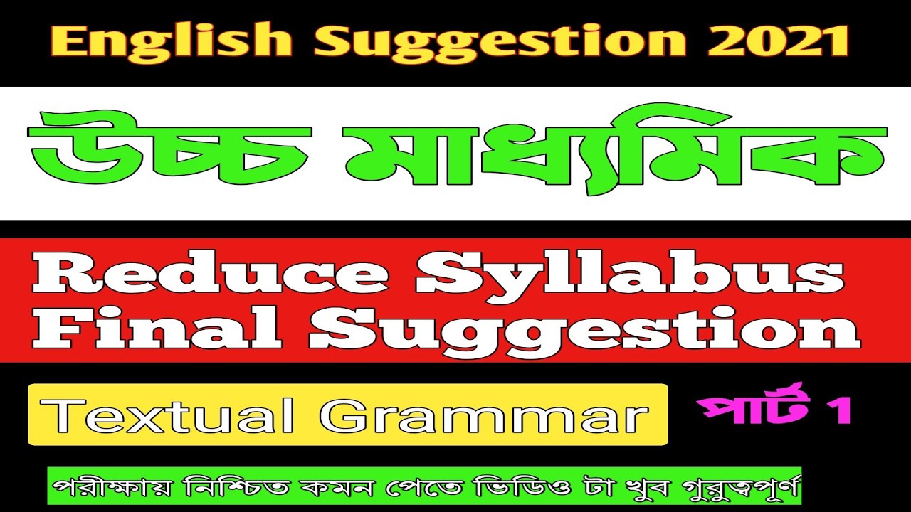 H.S English Last Minute Suggestion 2021 | Part 1 - Textual Grammar | Reduce Syllabus Suggestion