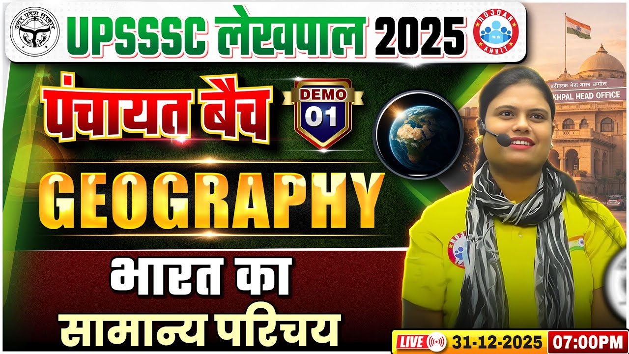 UP Lekhpal Geography Classes 2025 | भारत का सामान्य परिचय | UPSSSC Lekhpal Geography Demo Class 01