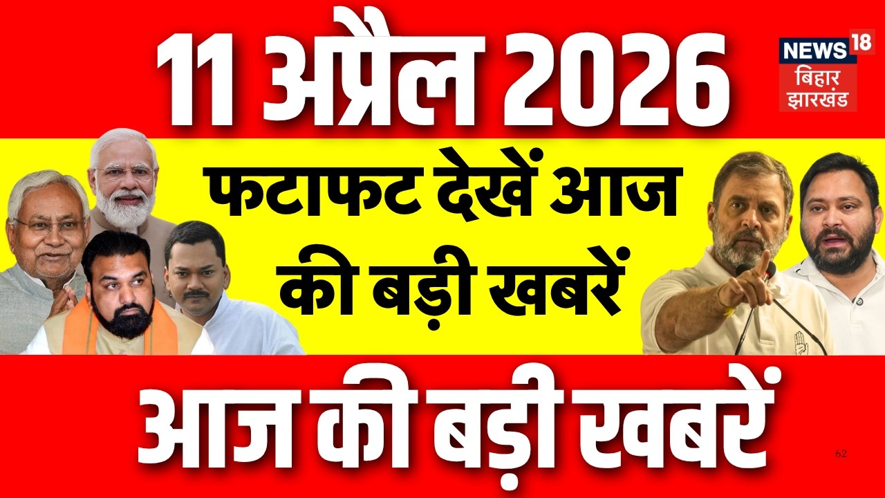 Top News : आज की सभी बड़ी खबरें | Nitish Kumar | Bihar New CM | Bihar News | Iran US Talk