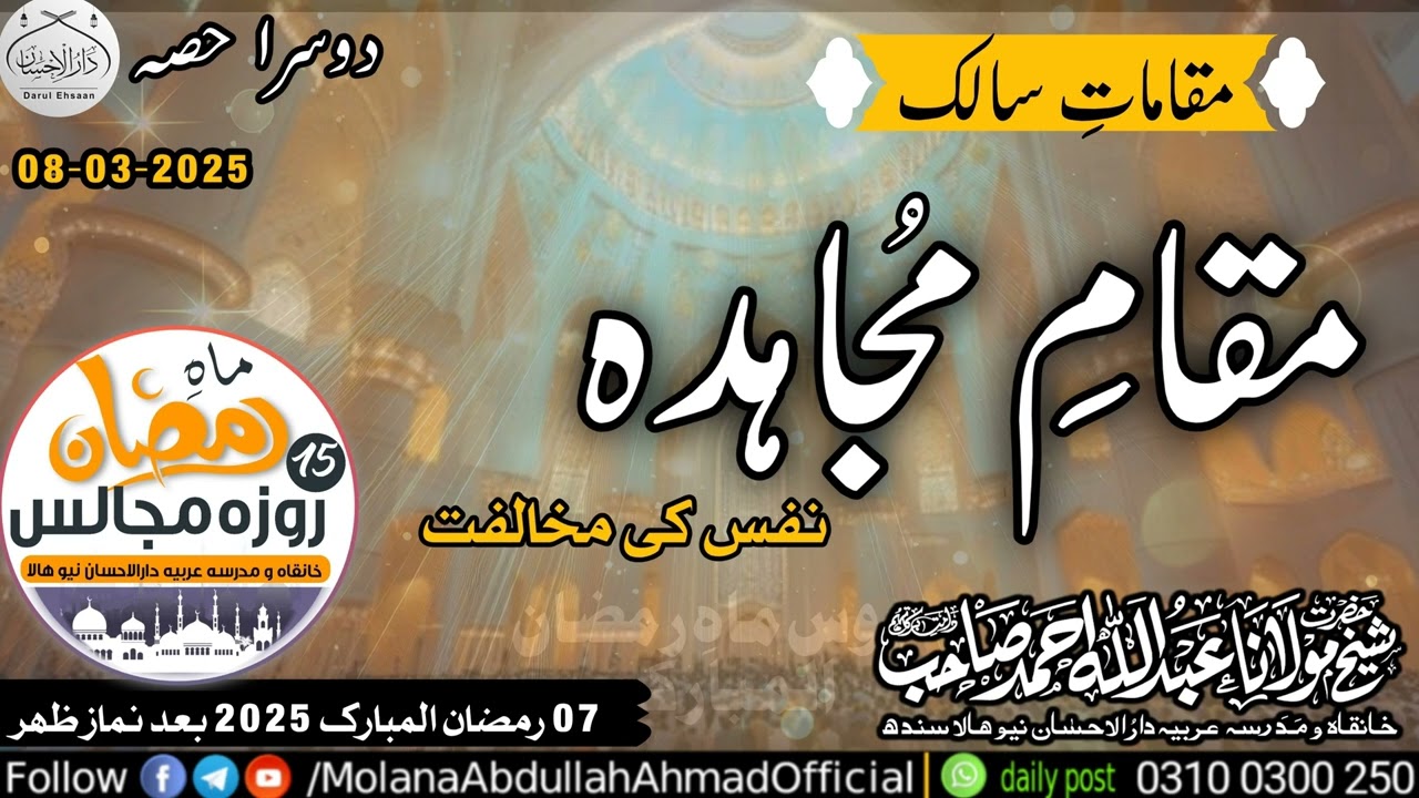 Maqame Mujahida | Part 2 | Molana Abdullah Ahmad d.b | 7 ramzan ul Mubarak 8-3-2025
