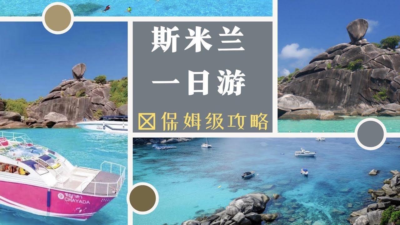 【斯米兰】EP.03   分享8号岛与9号岛游玩攻略   浮潜偶遇龟仙人