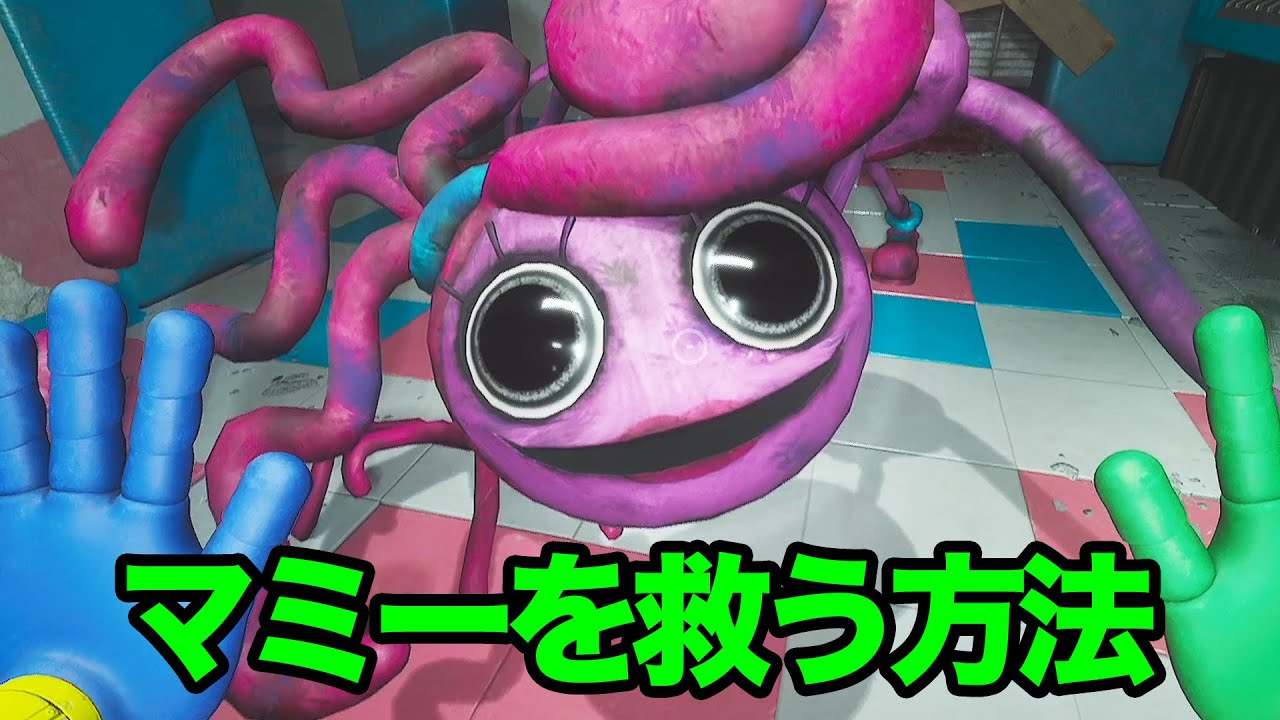 カメラツールのバグを利用してマミーを粉砕機から救う【Poppy Playtime Chapter3】