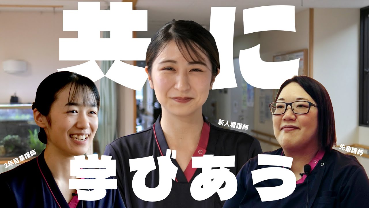 鳥取市立病院看護局紹介動画2024
