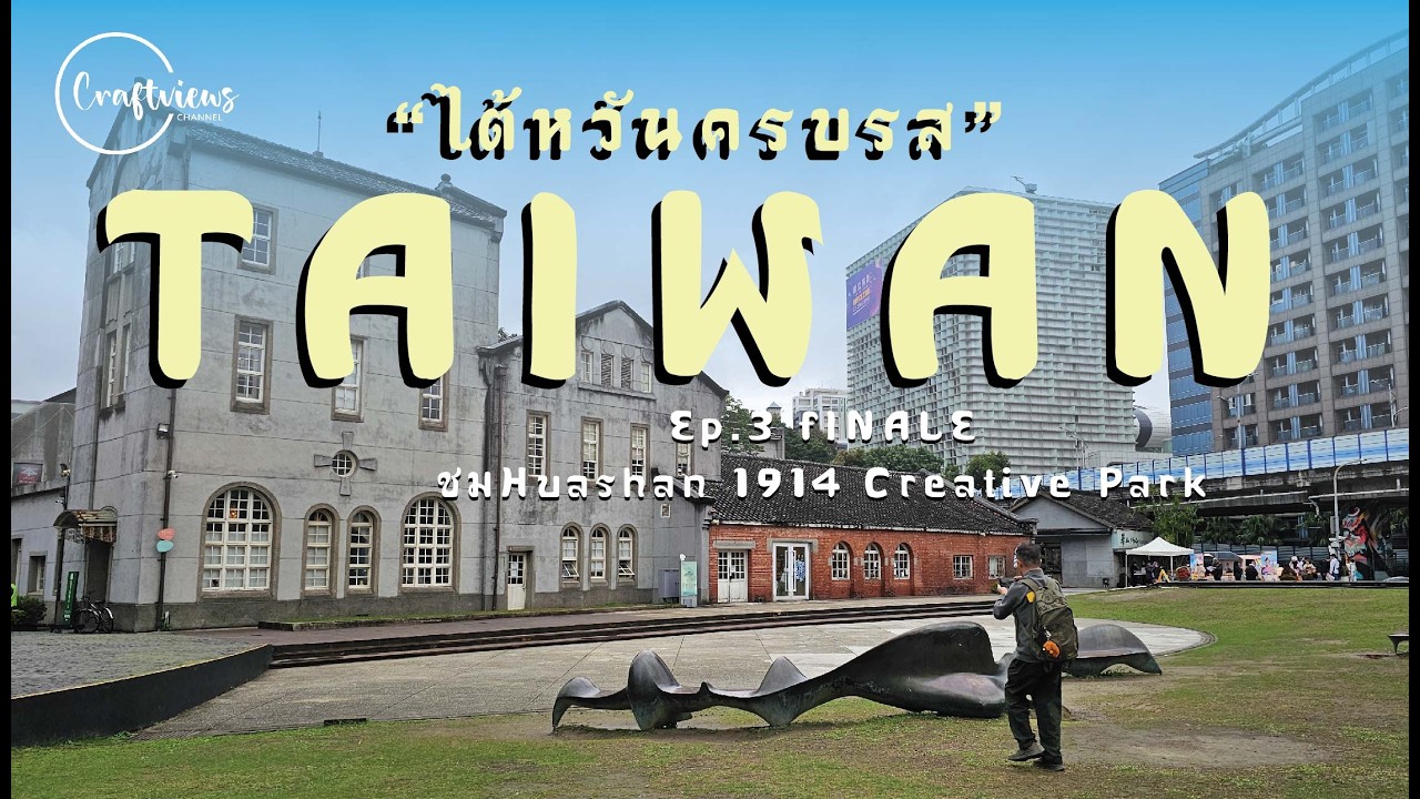 TAIWAN EP 3 THE FINALE