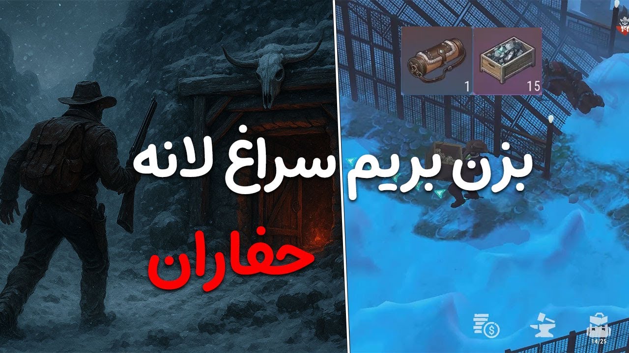 نکات و ترفند های خالی کردن لانه حفاران🤠👌/westland survival
