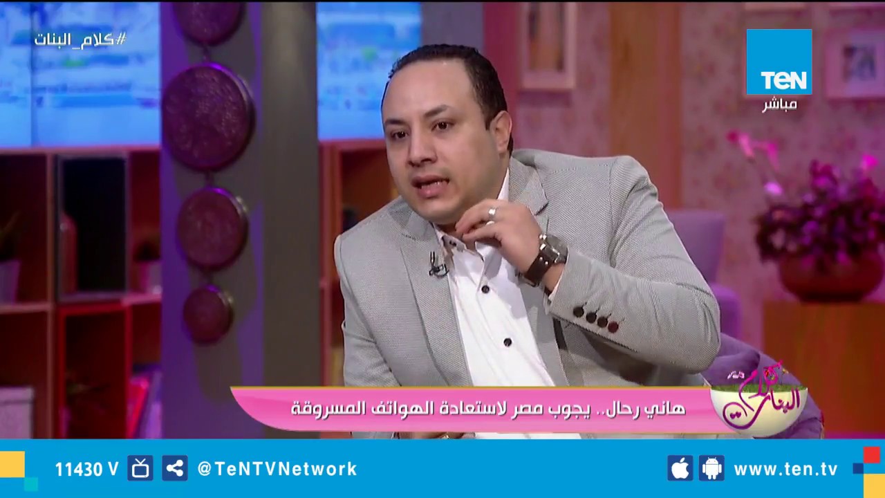متخصص في إعادة الهواتف المسروقة: أشكر قوات الشرطة على مساعدتها في إعادة الهواتف
