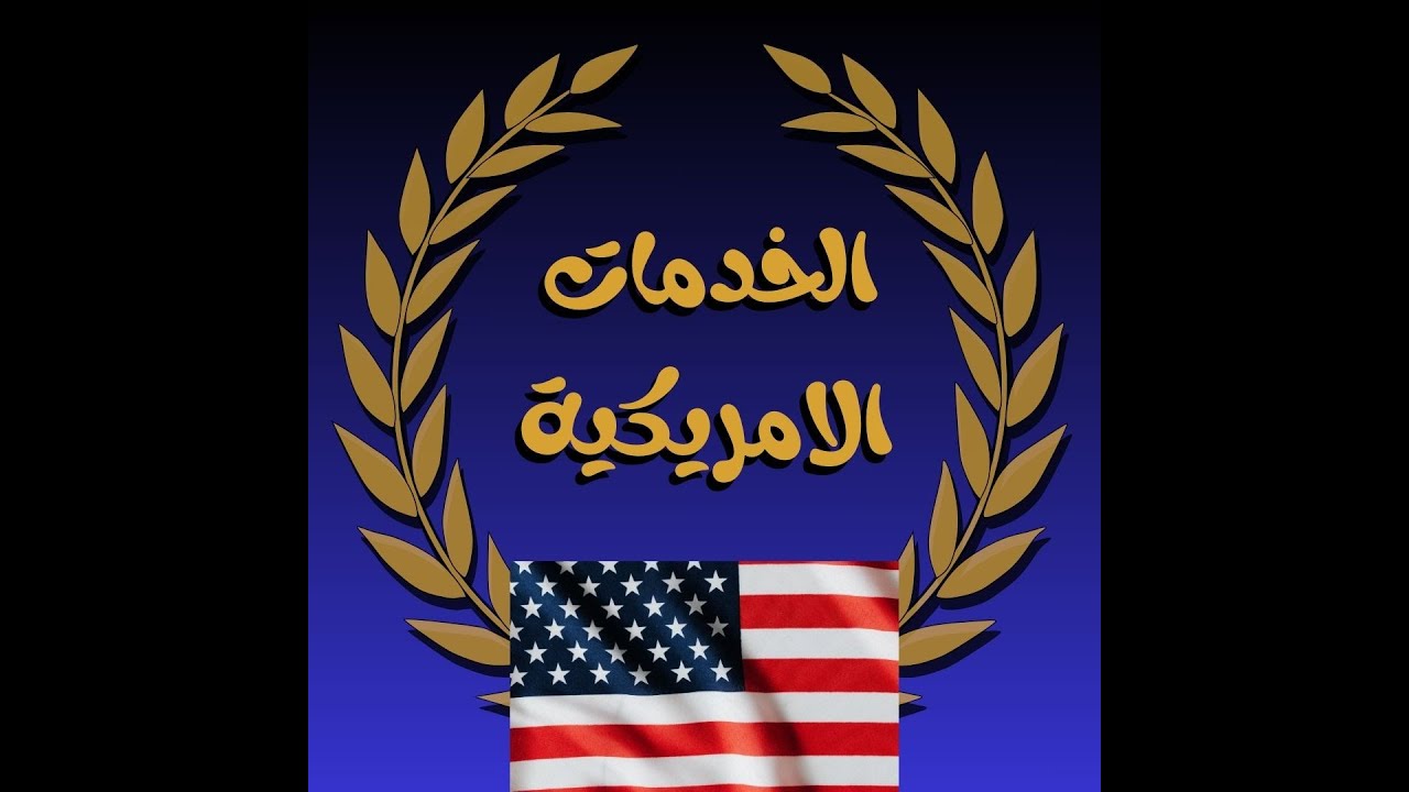 ما هي المساعدات الماديه من الحكومه الامريكيه للمواطنين؟ -ج 1
