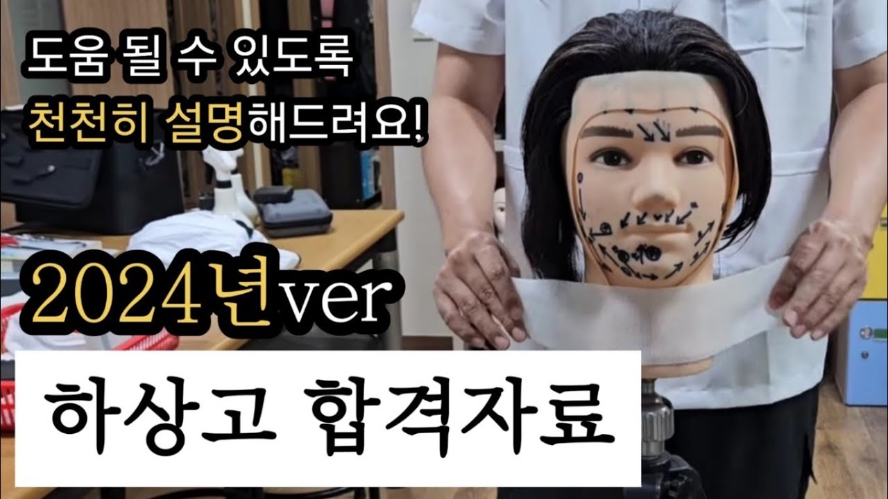 이용사 하상고 합격ㅣ초보를 위한 현실적인 교육ㅣ시뮬레이션 참고영상