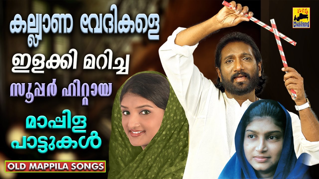 Mappila Pattukal | Mappila Songs | Old Mappila Pattukal Malayalam | Pazhaya Mappila Song old is gold